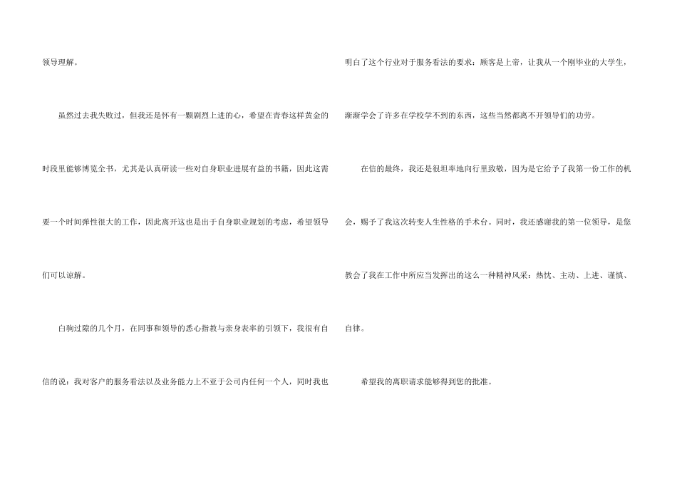 银行员工辞职报告简短_第3页