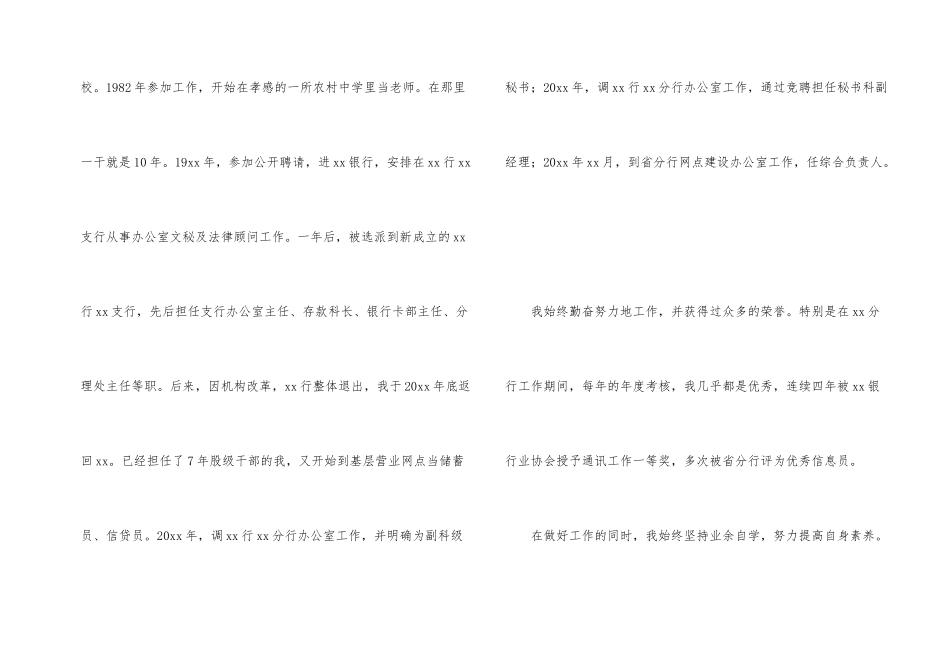 银行员工辞职信15篇_第2页