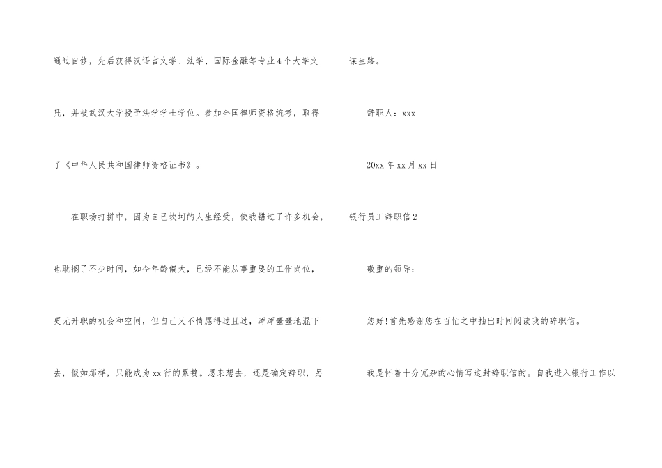 银行员工辞职信15篇_第3页