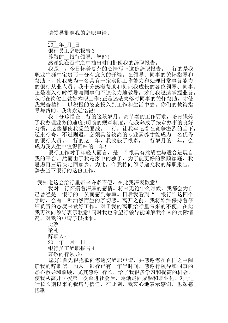 银行员工辞职的报告500字范文_第2页