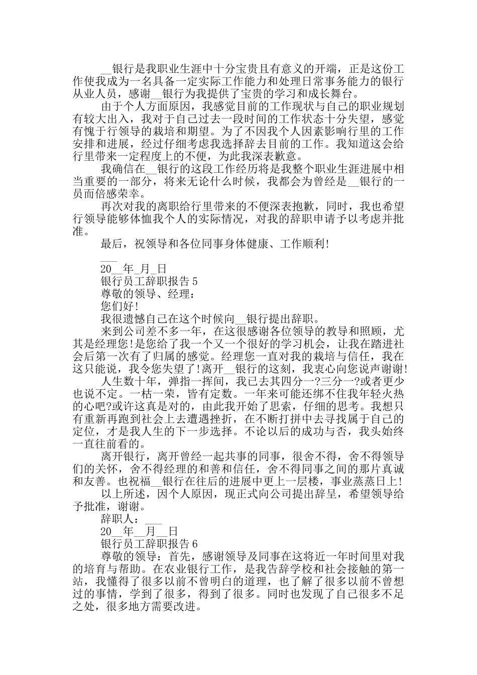 银行员工辞职的报告500字范文_第3页