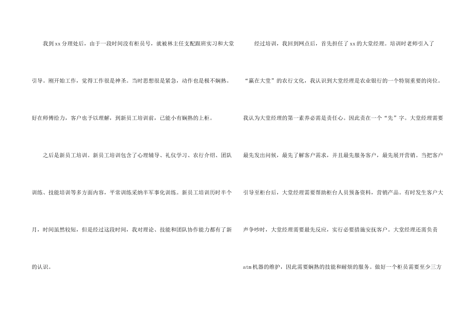 银行员工转正的申请书_第2页