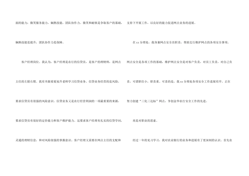 银行员工转正的申请书_第3页