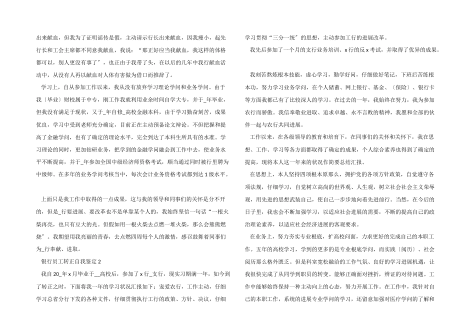 银行员工转正自我鉴定参考五篇_第2页