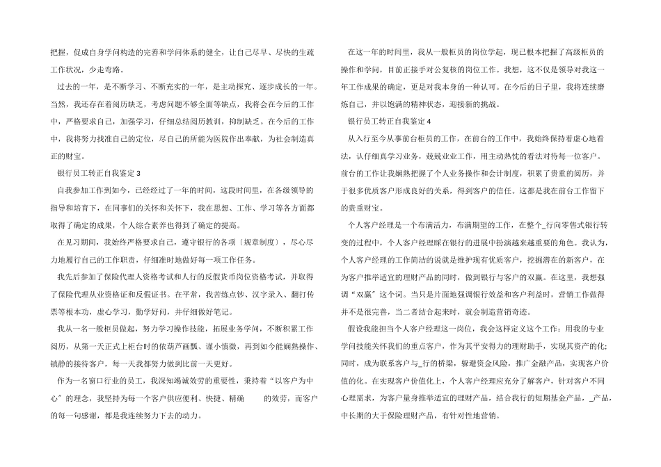 银行员工转正自我鉴定参考五篇_第3页