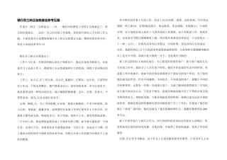 银行员工转正自我鉴定参考五篇
