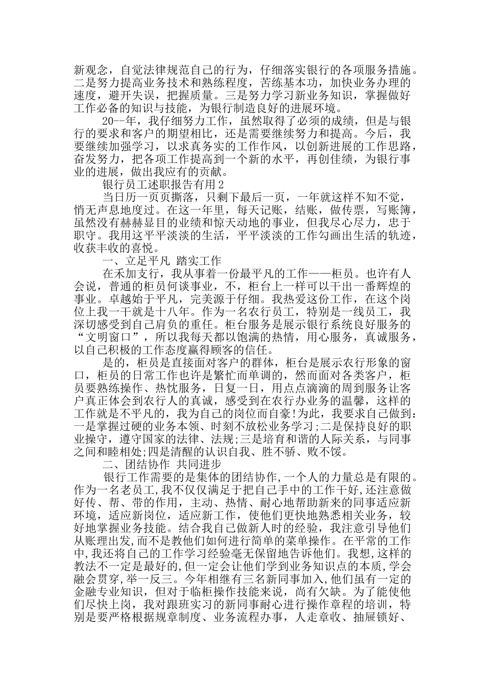 银行员工述职报告实用_第2页