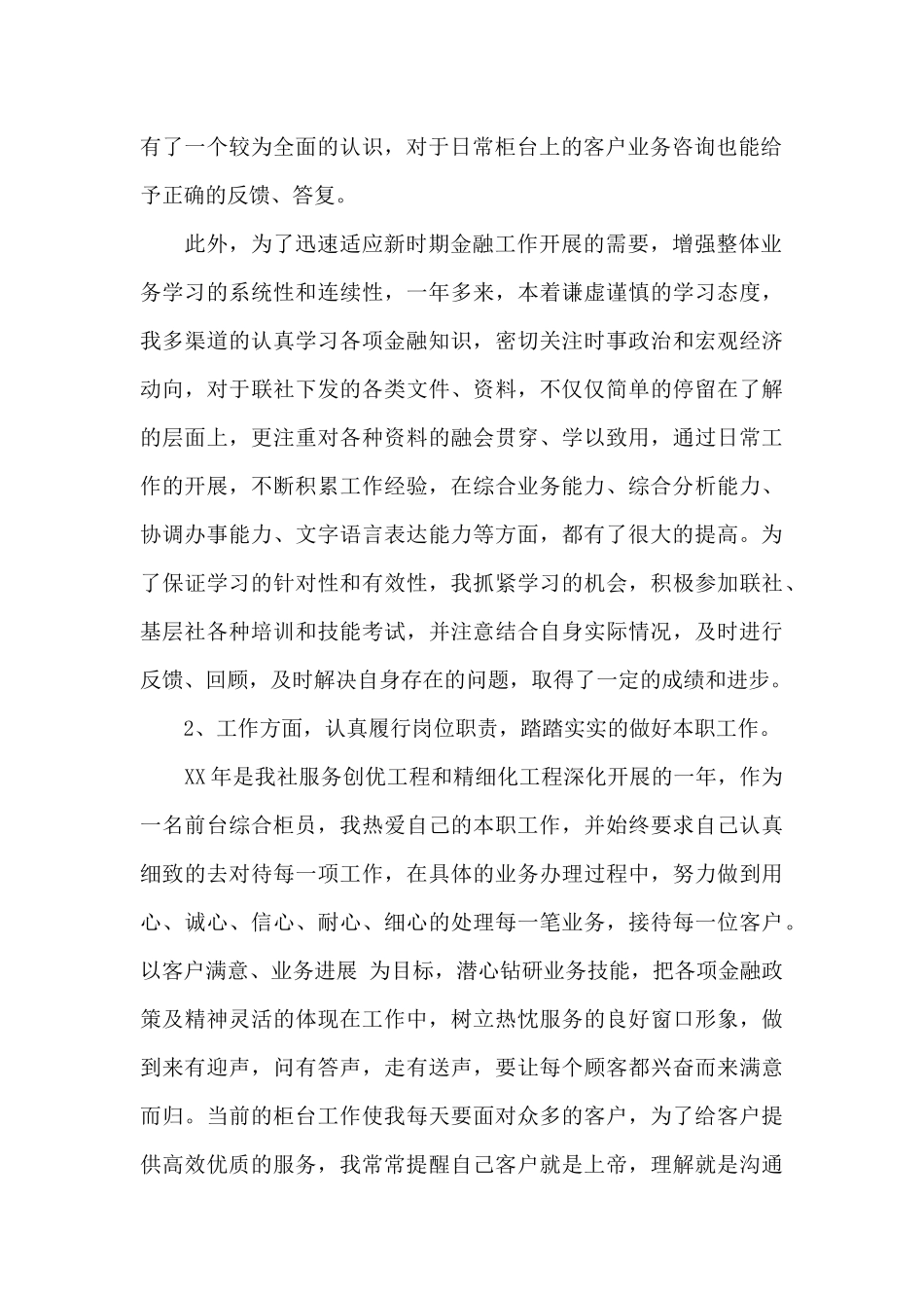 银行员工述职述廉报告_第2页