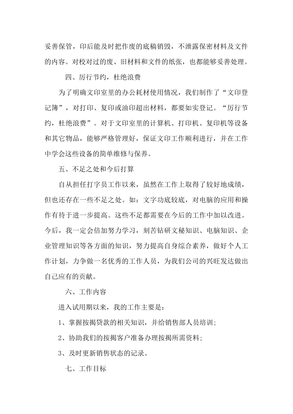 银行员工述述职报告范文汇总10篇_第2页