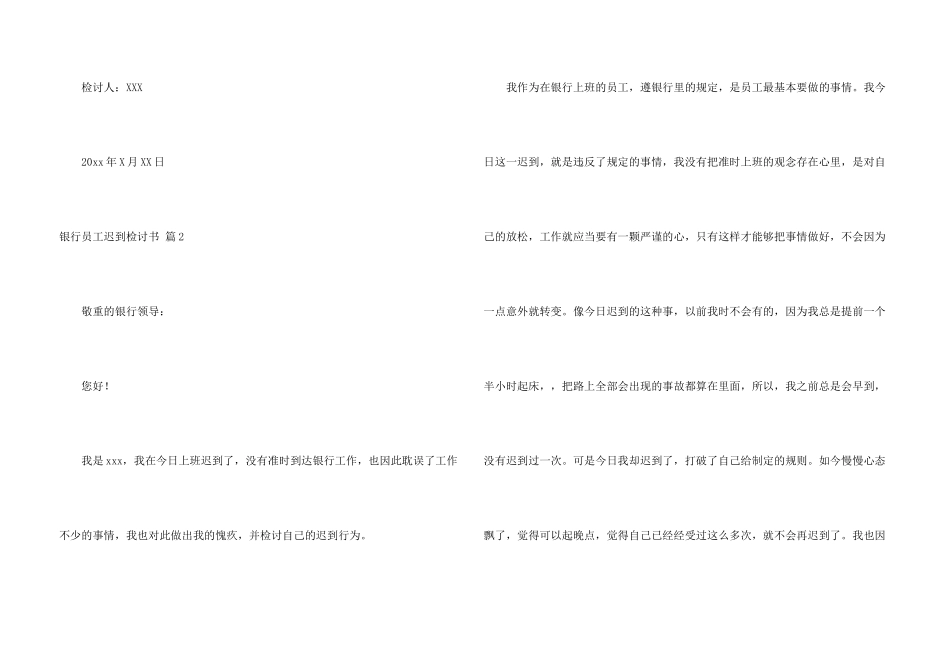 银行员工迟到检讨书7篇_第3页