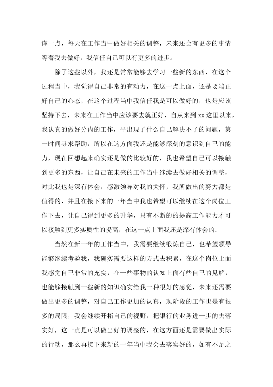 银行员工述述职报告范文锦集9篇_第2页