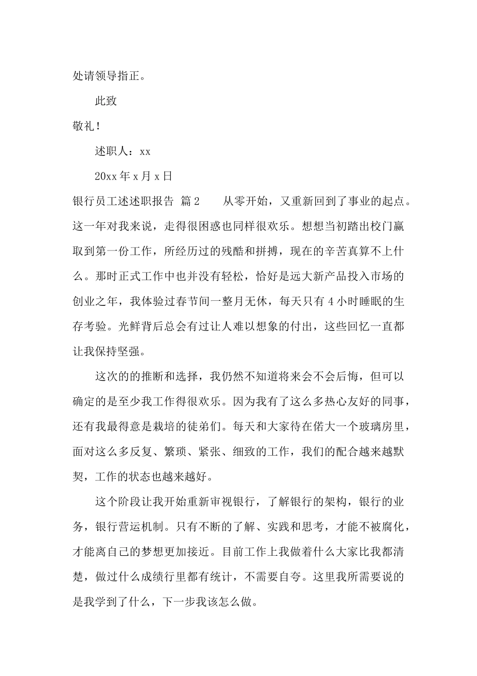 银行员工述述职报告范文锦集9篇_第3页