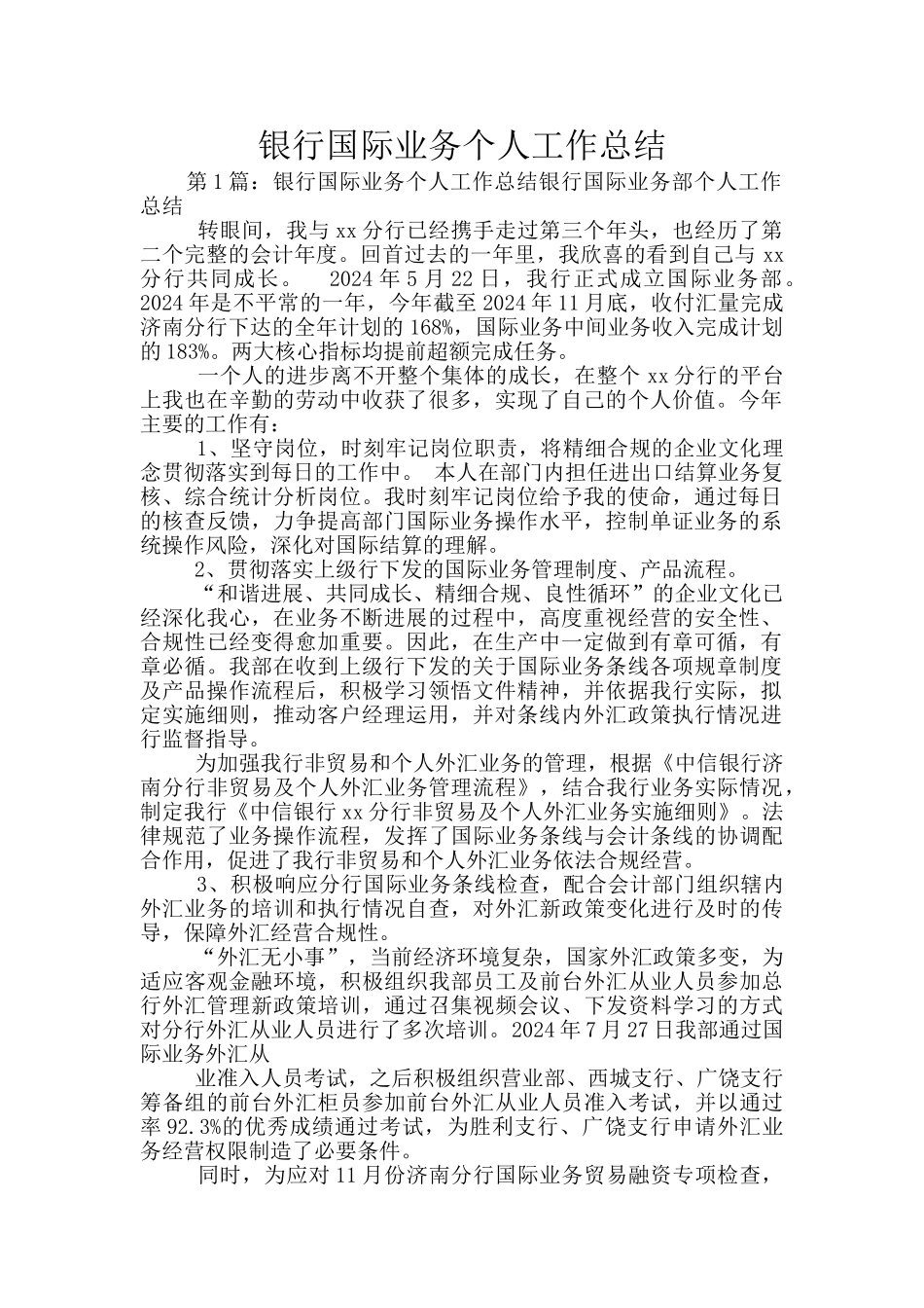 银行国际业务个人工作总结_第1页