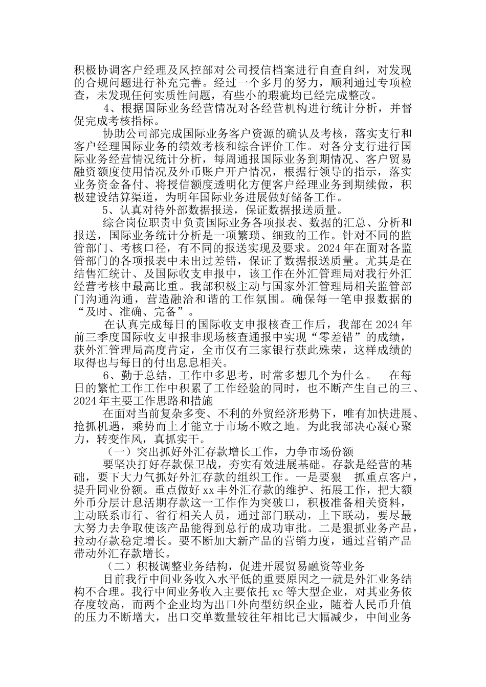 银行国际业务个人工作总结_第2页