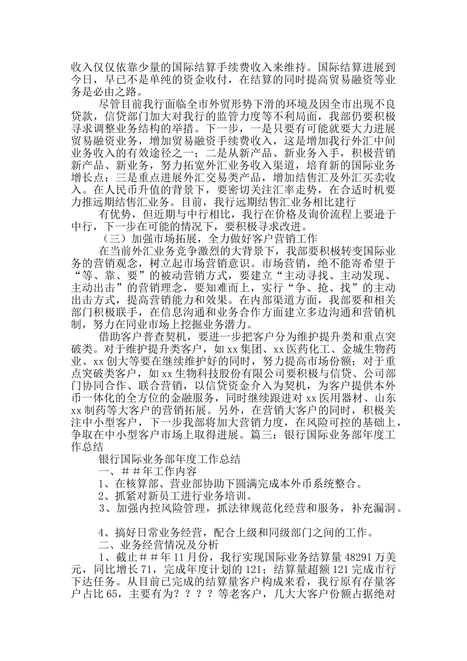 银行国际业务个人工作总结_第3页