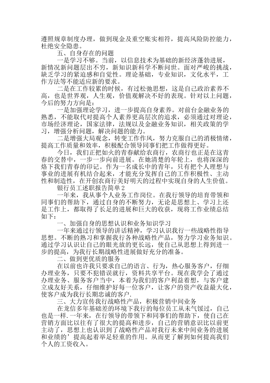 银行员工述职报告简单_第2页