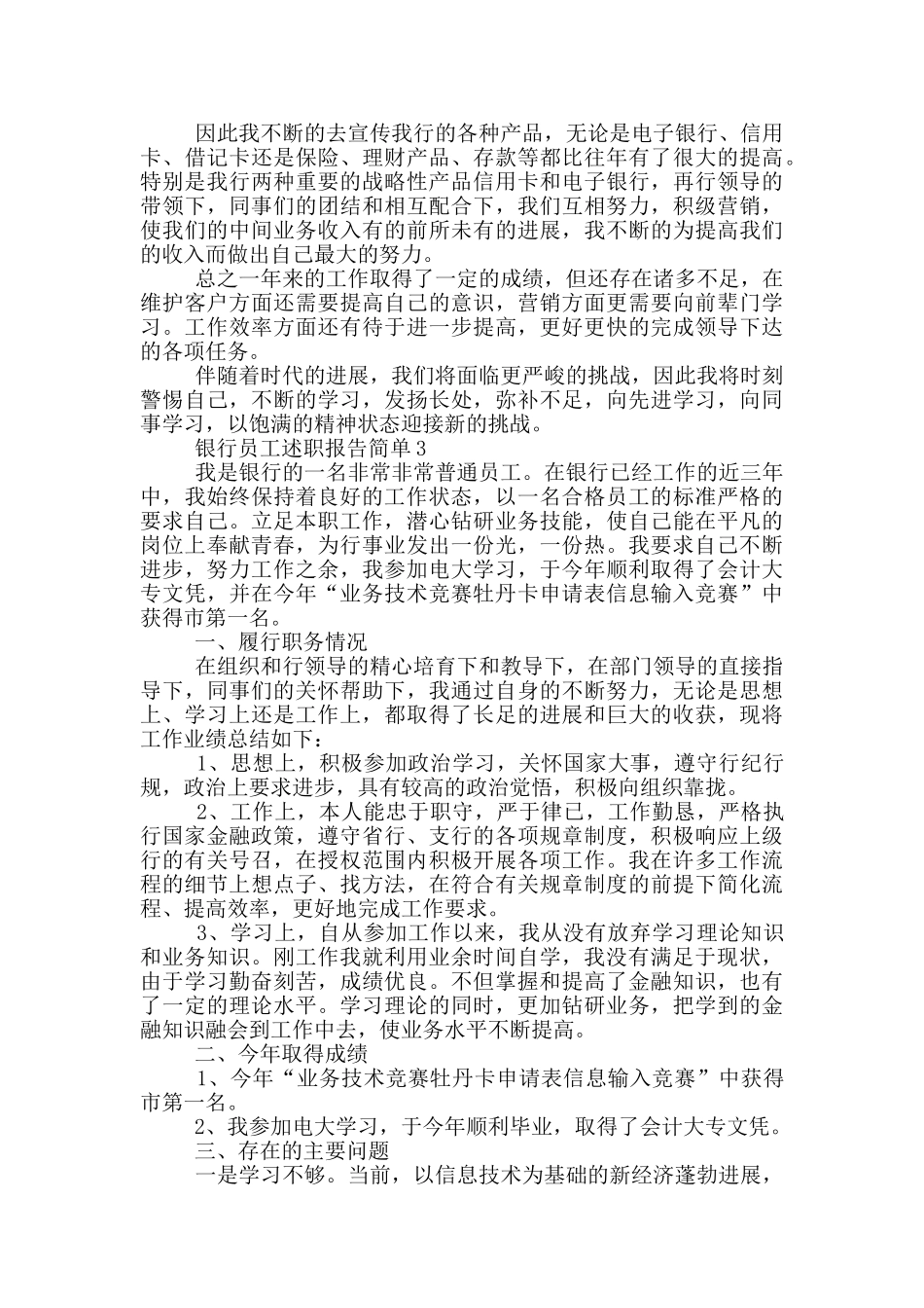 银行员工述职报告简单_第3页