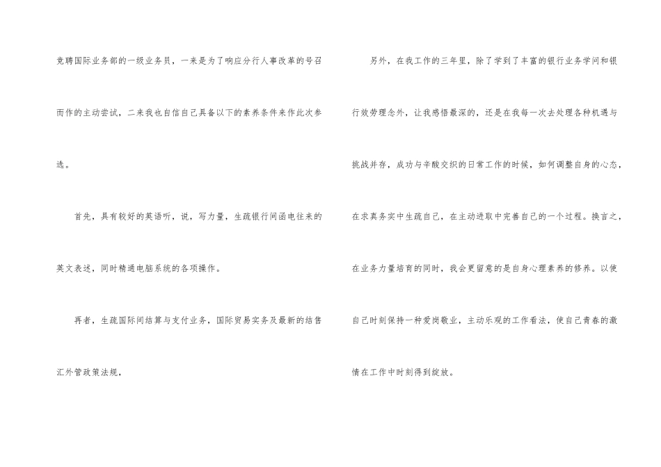 银行国际竞聘演讲稿_第2页