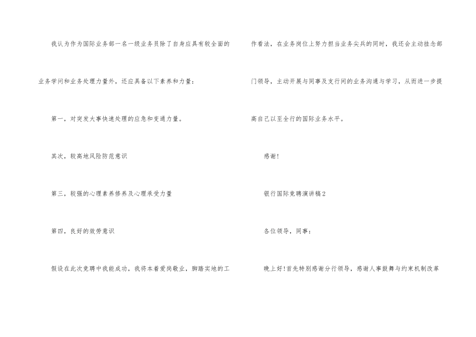 银行国际竞聘演讲稿_第3页