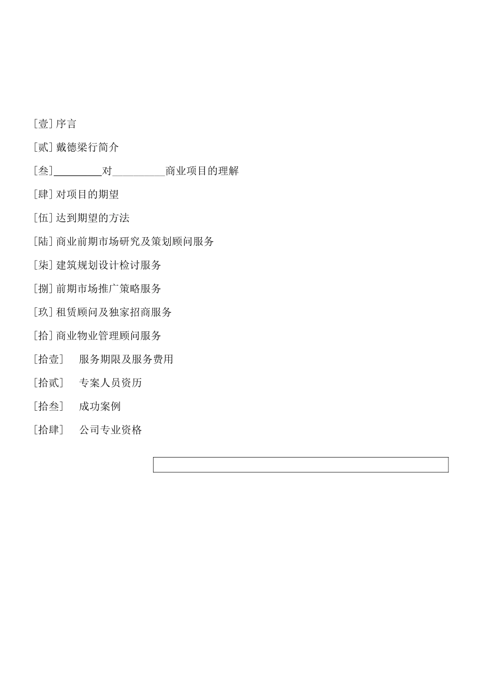 香港特区房地产商业计划书_第3页