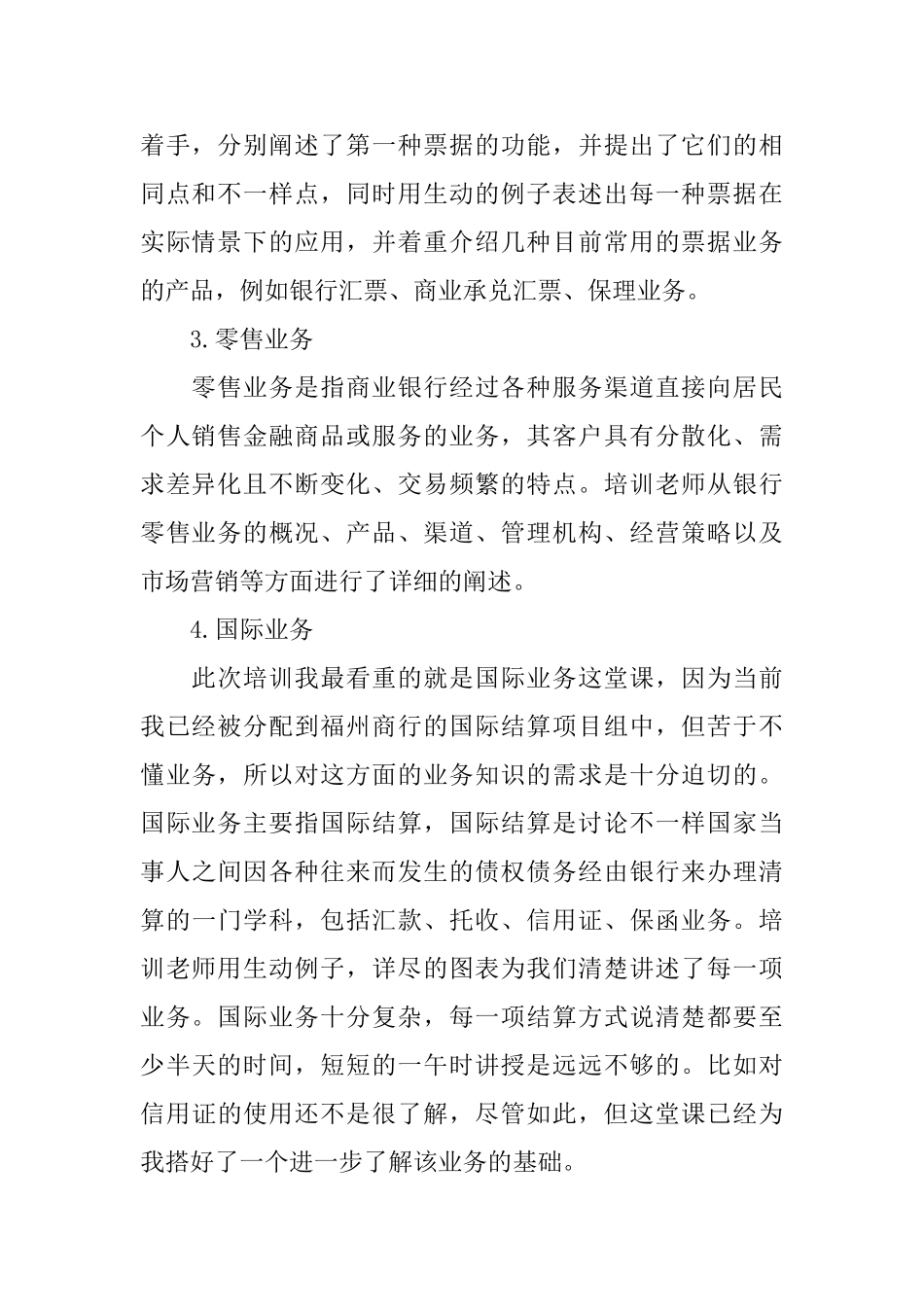 银行培训个人心得范文七篇_第2页