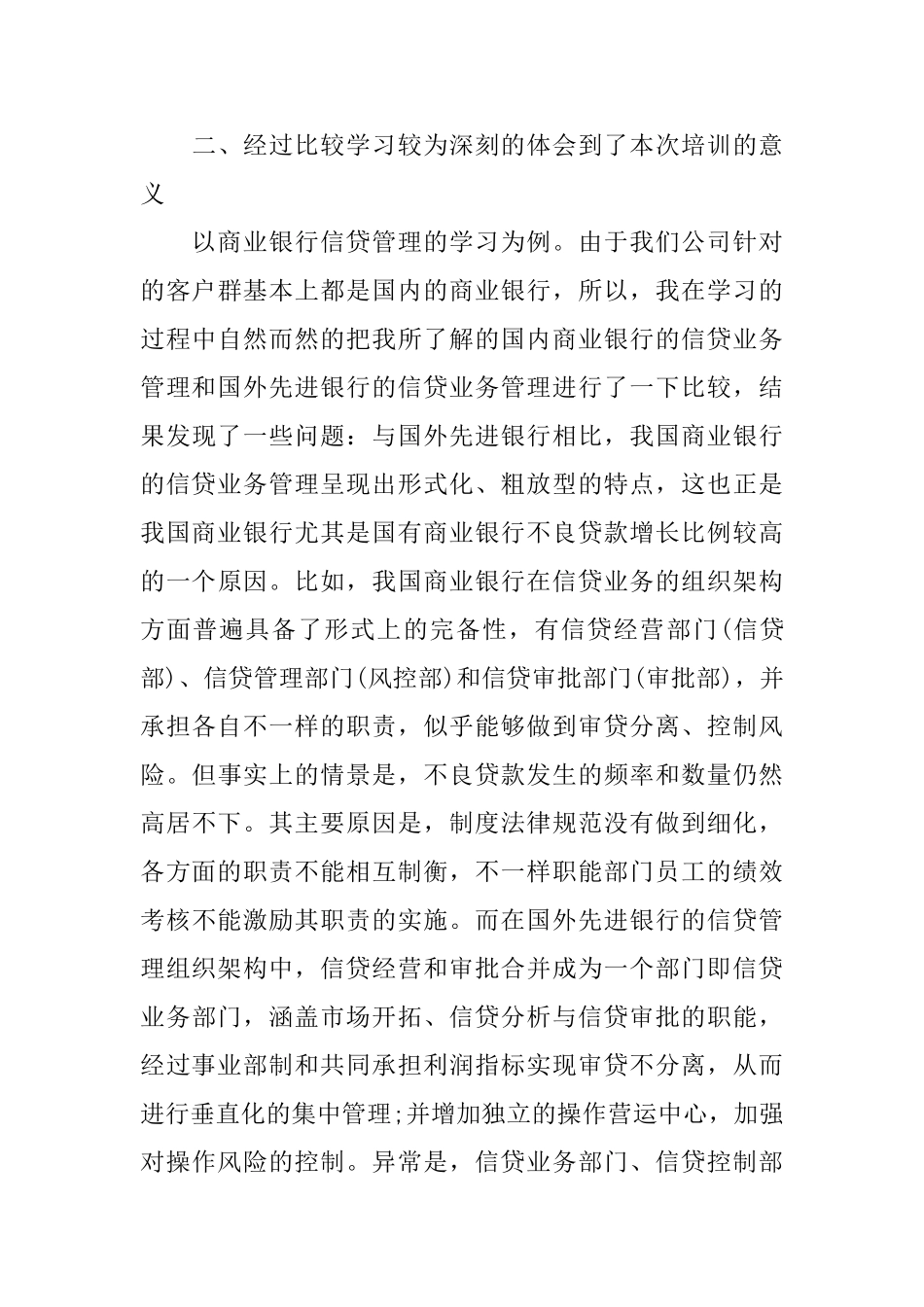 银行培训个人心得范文七篇_第3页