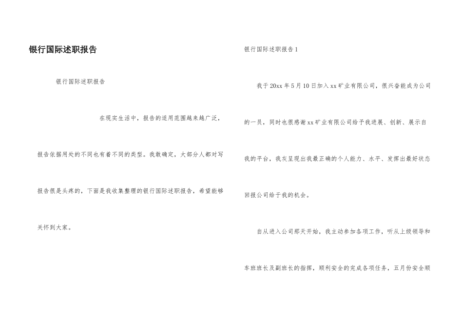 银行国际述职报告_第1页