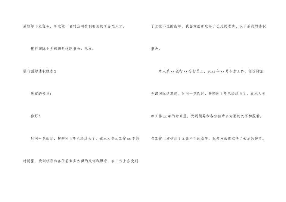 银行国际述职报告_第3页