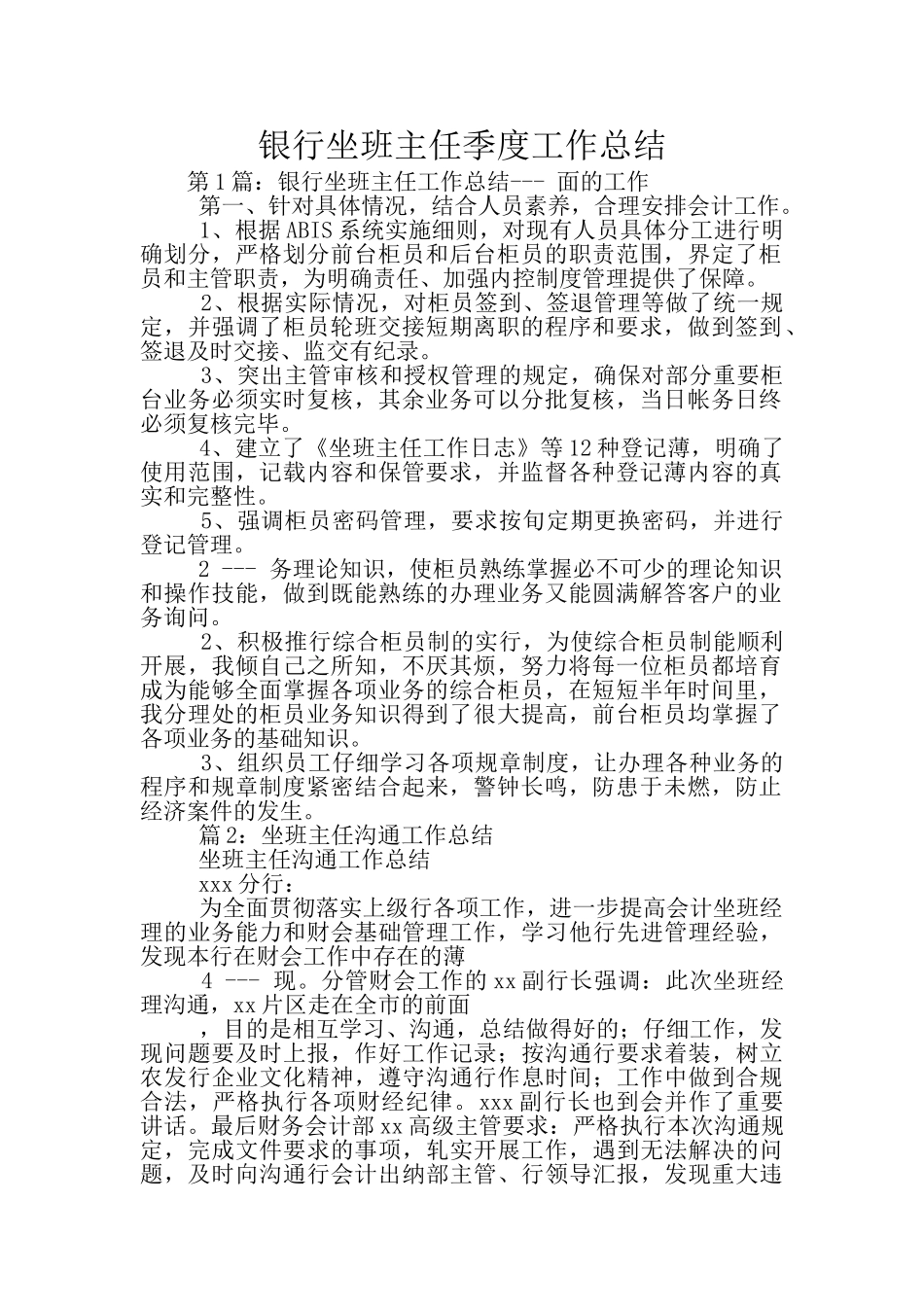 银行坐班主任季度工作总结_第1页