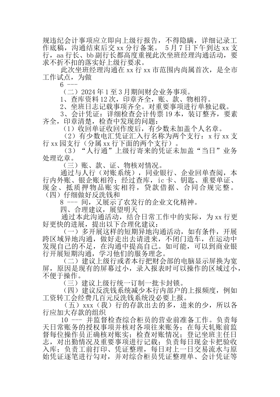 银行坐班主任季度工作总结_第2页