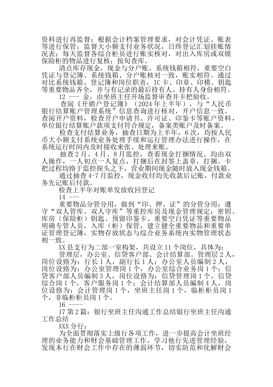 银行坐班主任季度工作总结_第3页