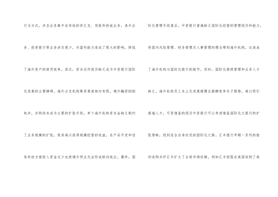 银行国际化经营对策_第2页