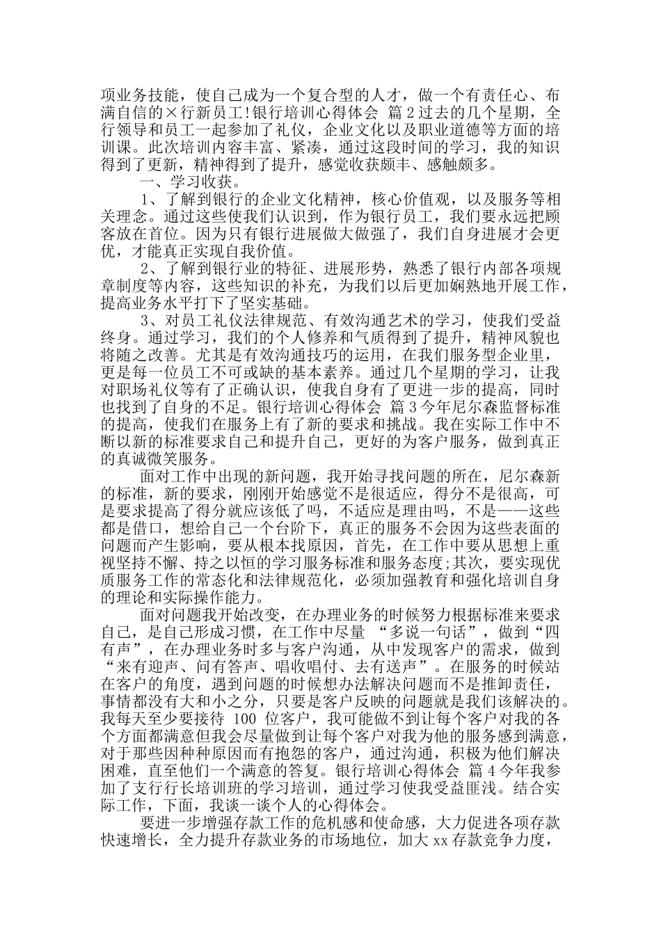 银行培训心得体会九篇_第2页