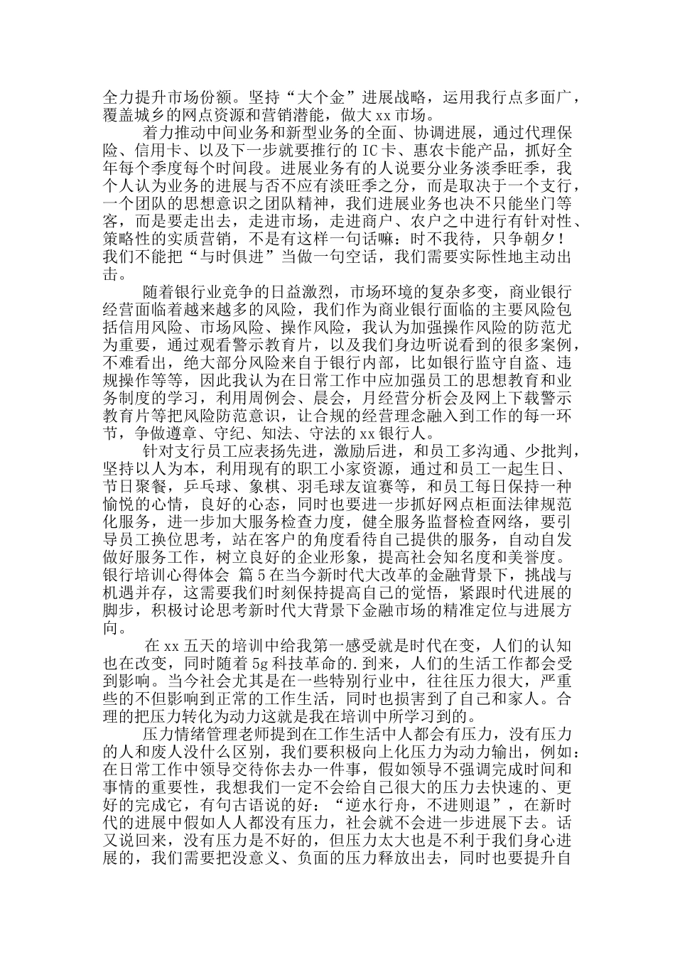 银行培训心得体会九篇_第3页