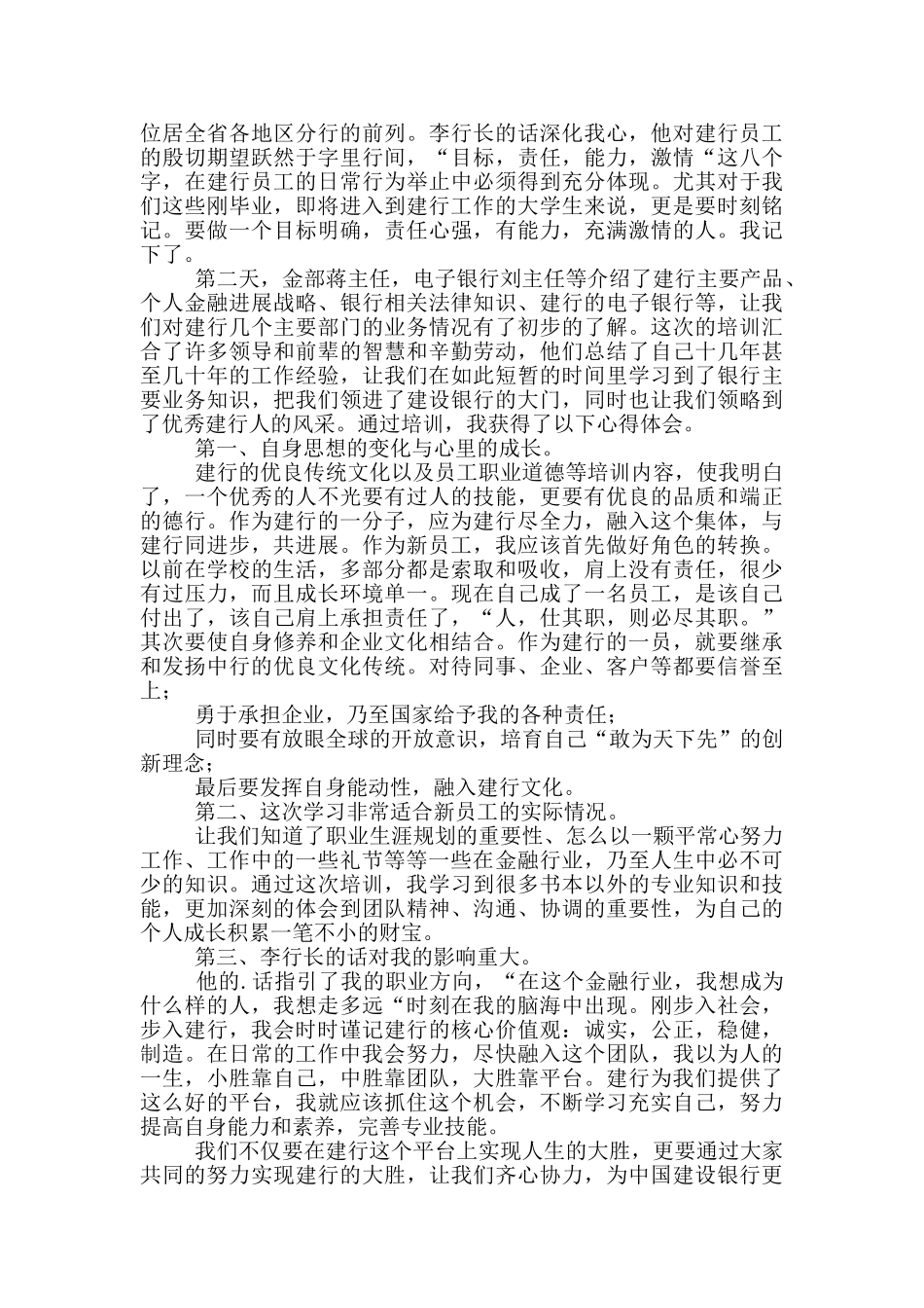 银行培训心得体会模板六篇_第2页