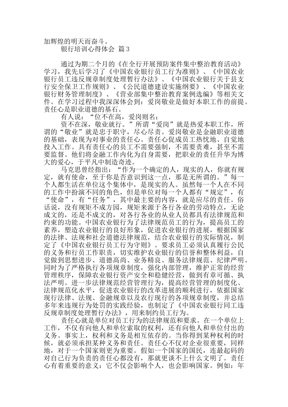 银行培训心得体会模板六篇_第3页