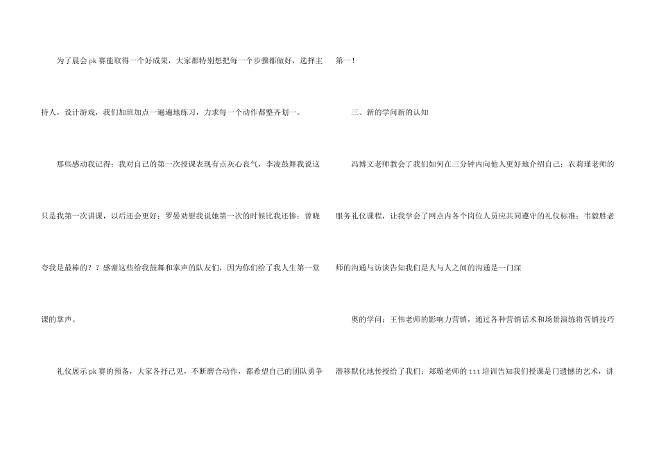 银行培训心得体会模板集合10篇_第3页
