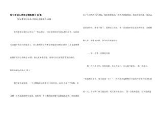 银行培训心得体会模板集合10篇
