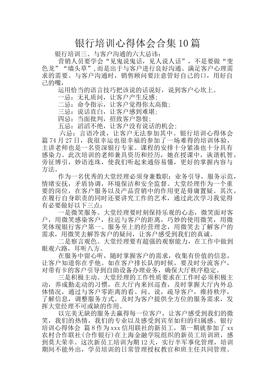 银行培训心得体会合集10篇_第1页