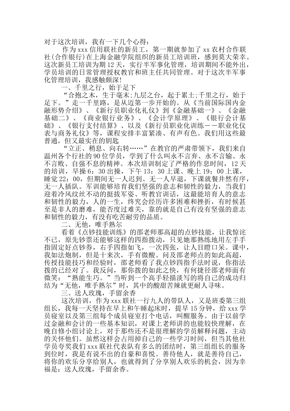 银行培训心得体会合集10篇_第2页