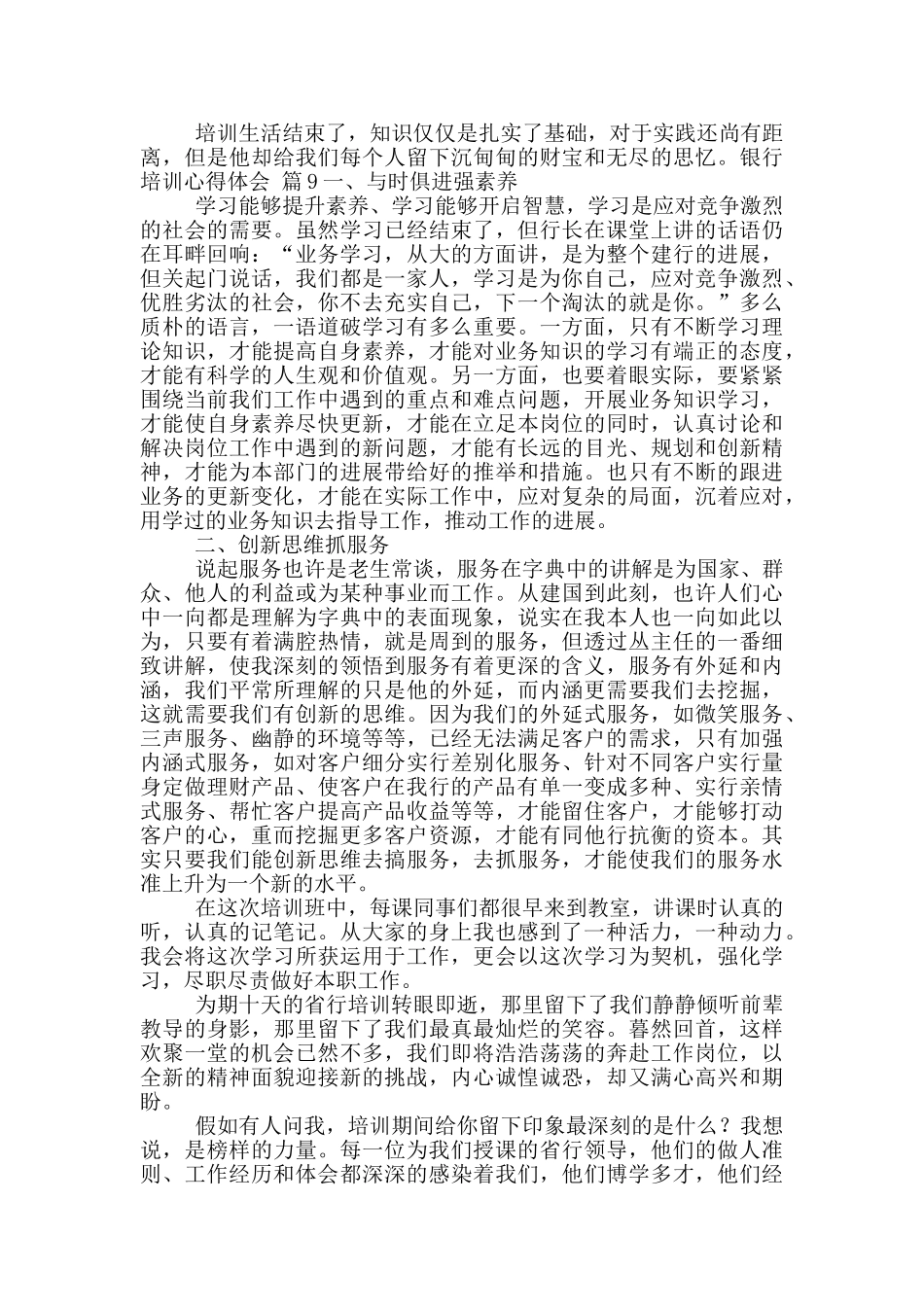 银行培训心得体会合集10篇_第3页