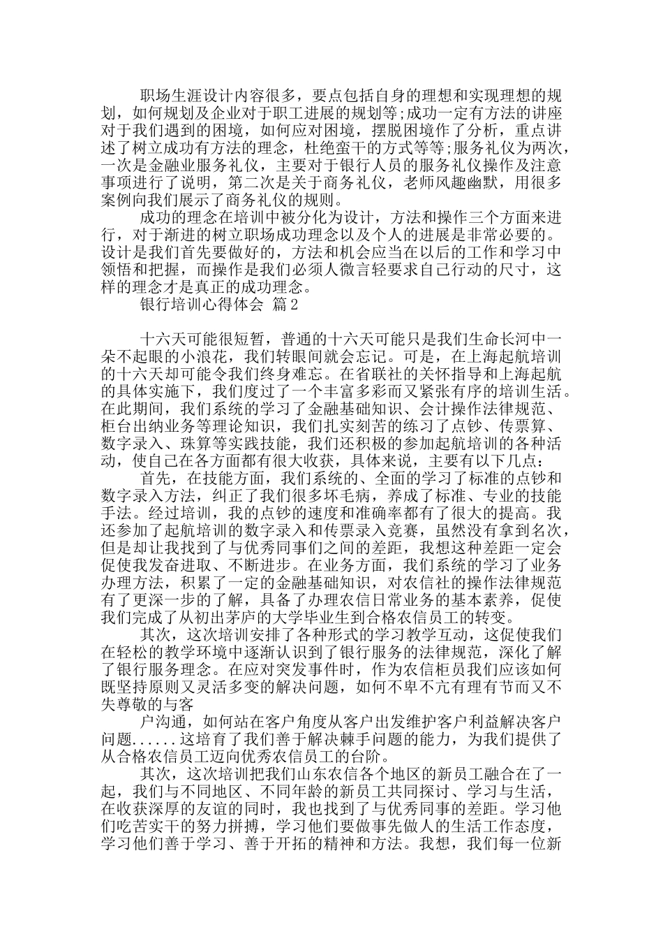 银行培训心得体会模板汇总六篇_第2页