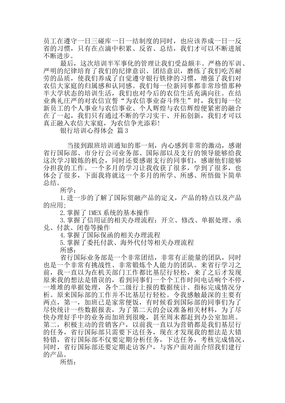 银行培训心得体会模板汇总六篇_第3页