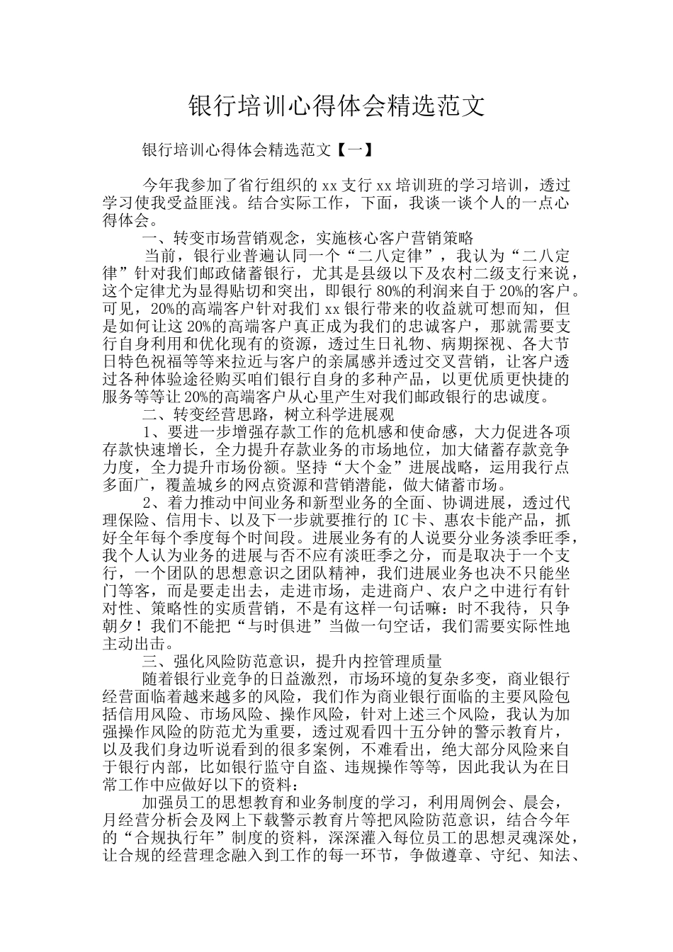 银行培训心得体会精选范文_第1页