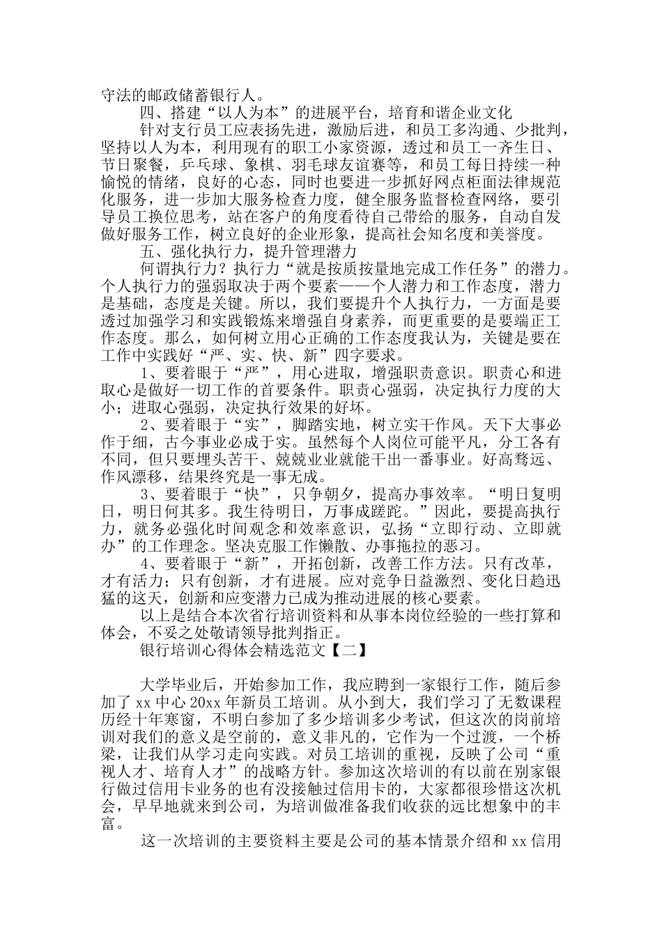银行培训心得体会精选范文_第2页