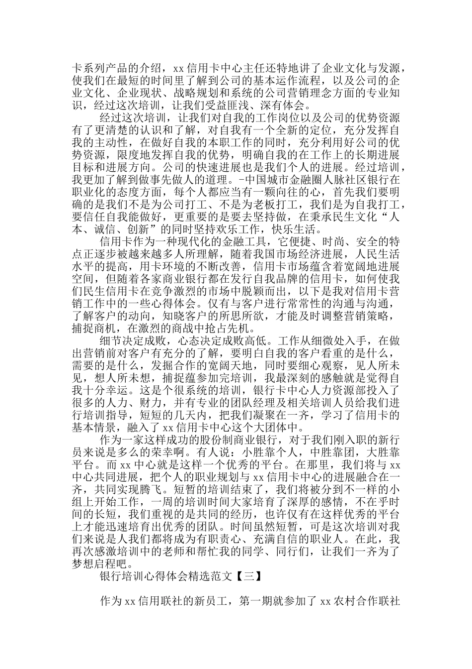 银行培训心得体会精选范文_第3页