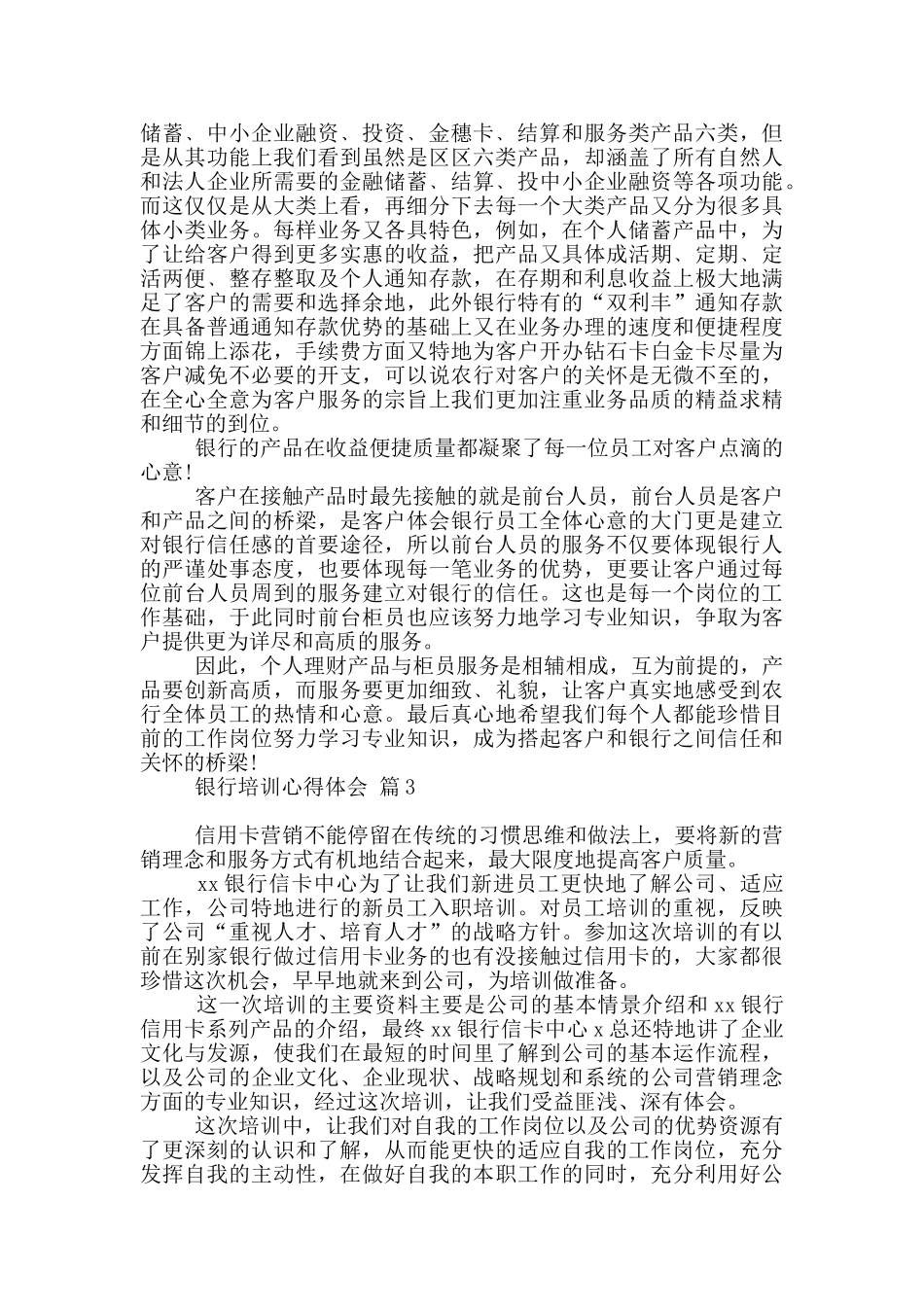 银行培训心得体会集合九篇_第2页