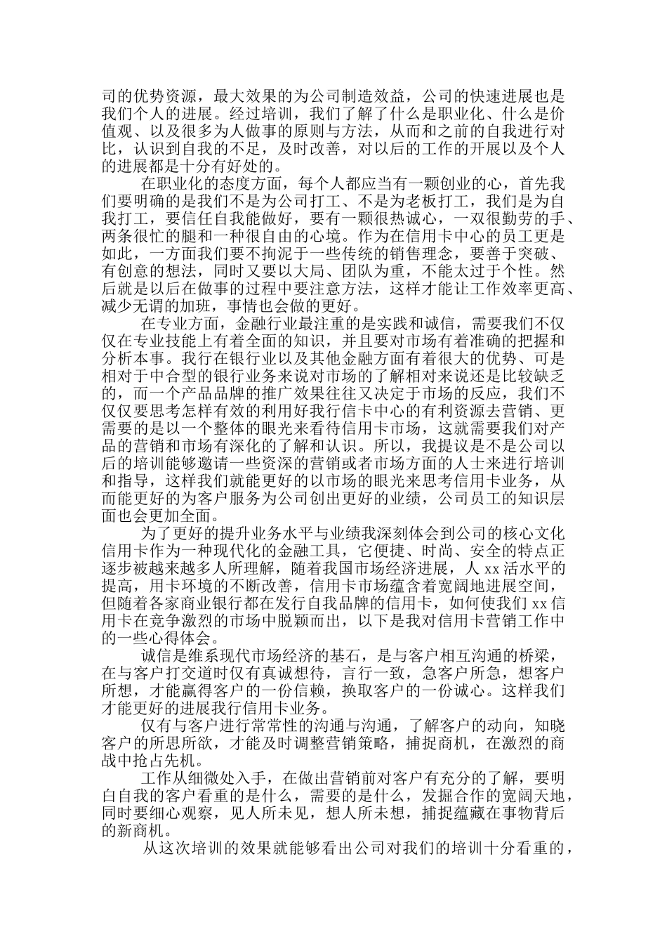 银行培训心得体会集合九篇_第3页