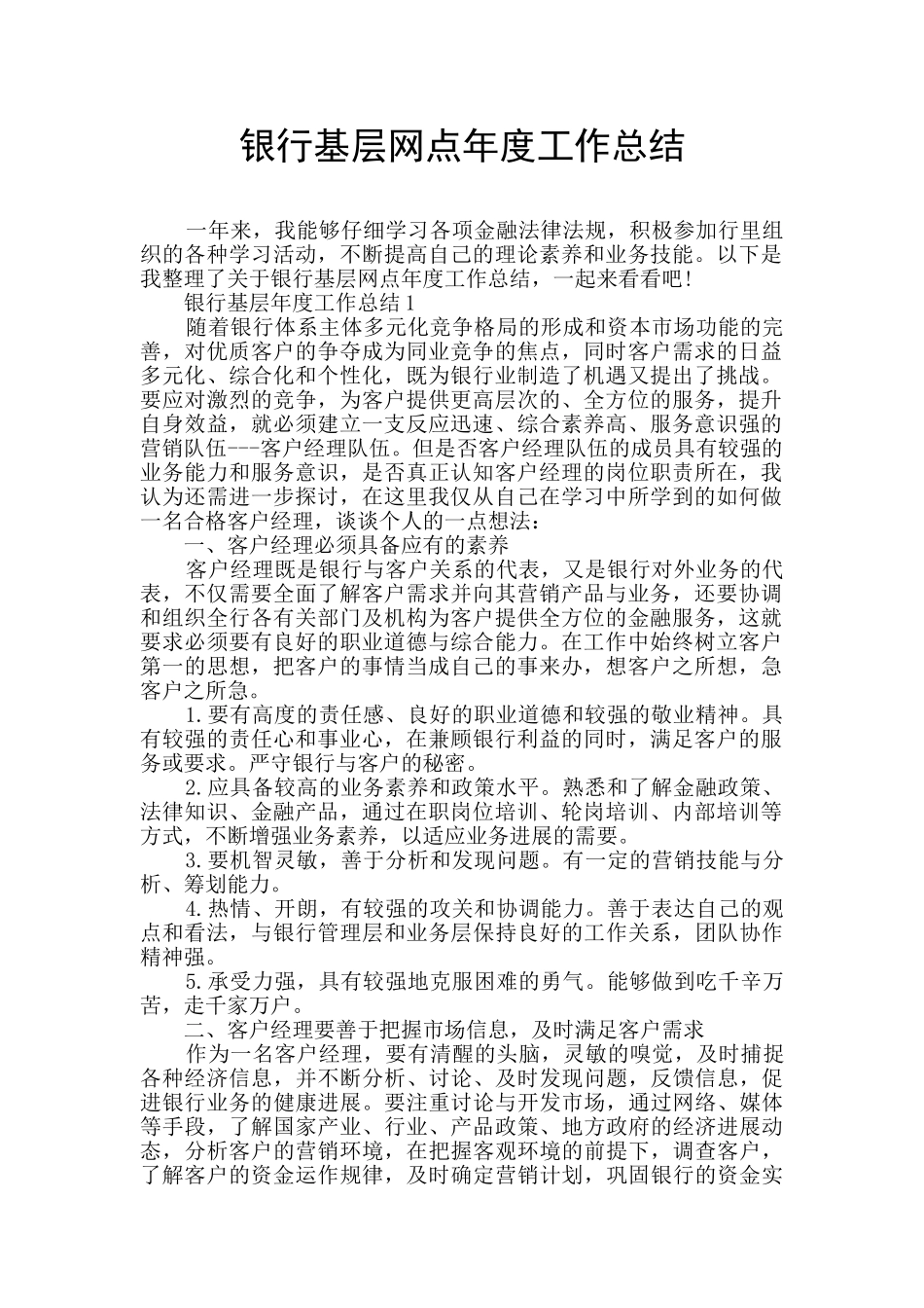 银行基层网点年度工作总结_第1页
