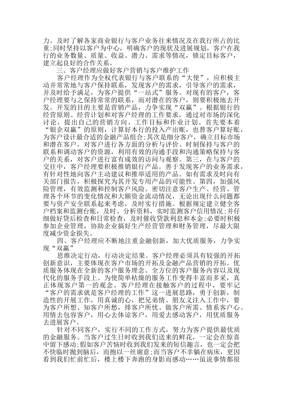 银行基层网点年度工作总结_第2页